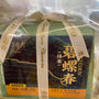 Fragrant Oriental Premium BI LUO CHUN green tea（4.41oz）
